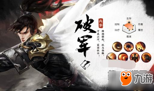 战国志破军技能玩法详解 破军技能怎么样 战国志破军加点推荐 破军怎么加点
