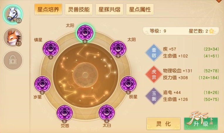 全太阴灵兽星盘,《天下》手游极品炼化大起底!