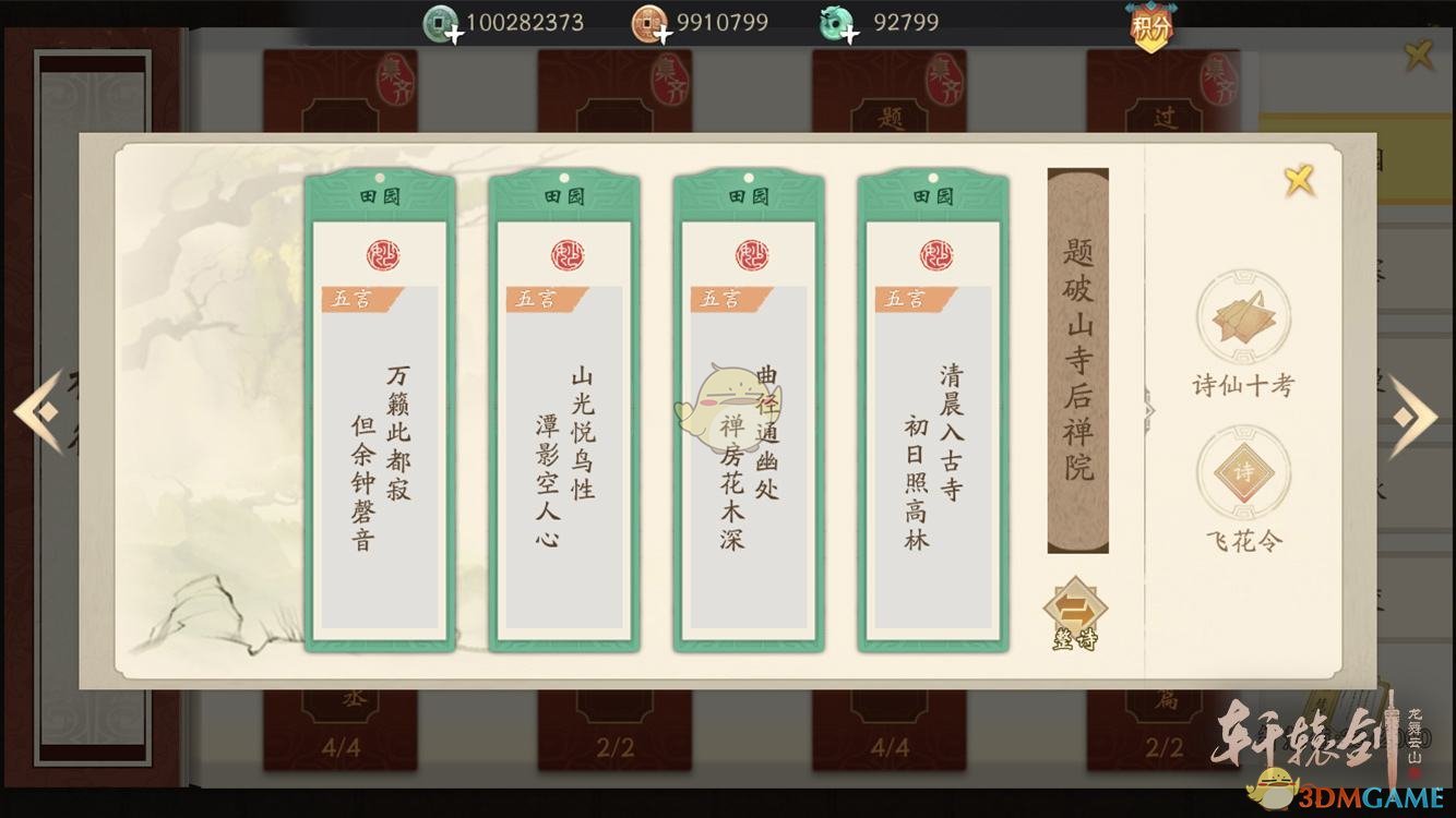 《轩辕剑龙舞云山》琴棋书画玩法详解