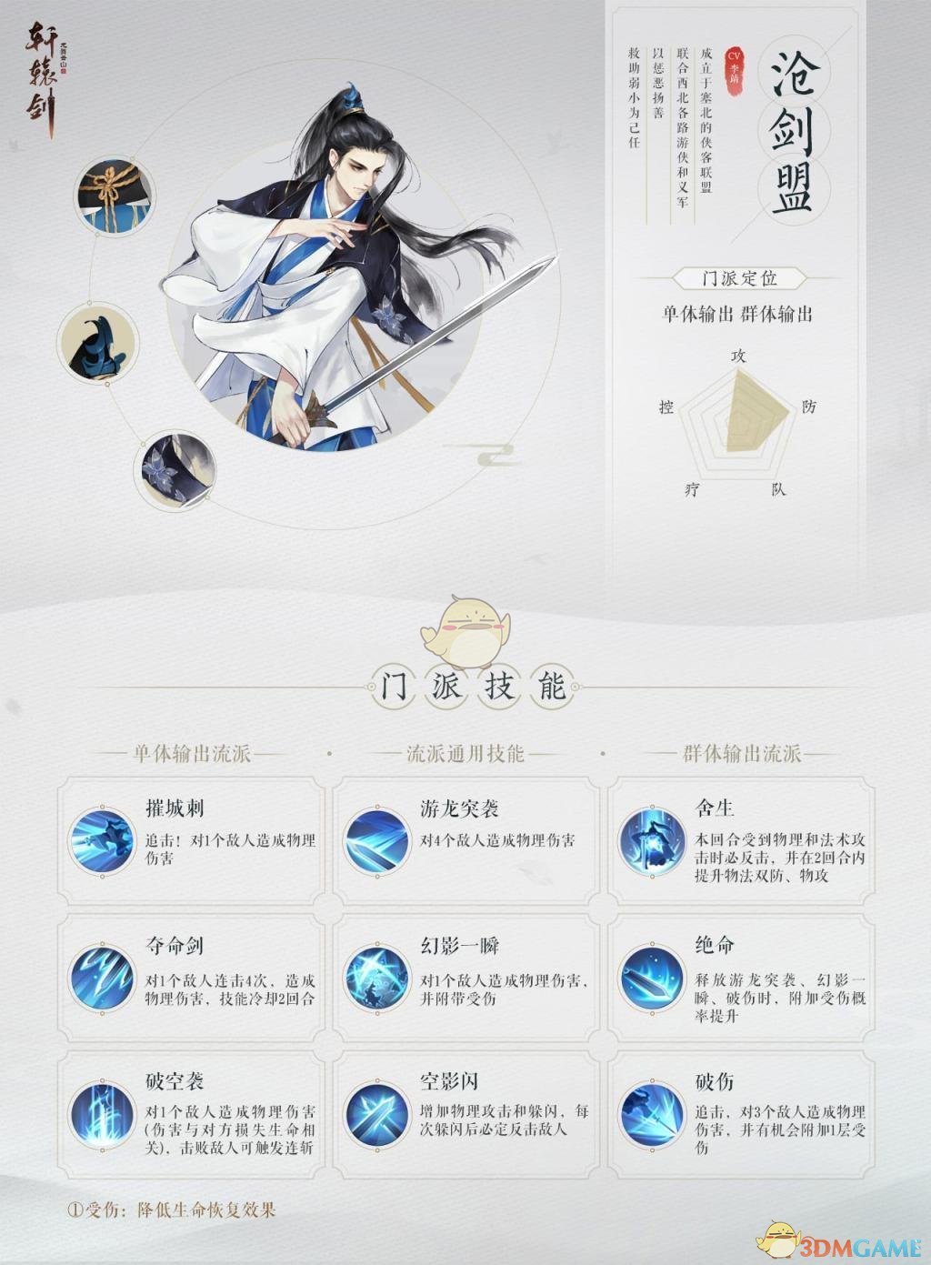 《轩辕剑龙舞云山》门派选择指南