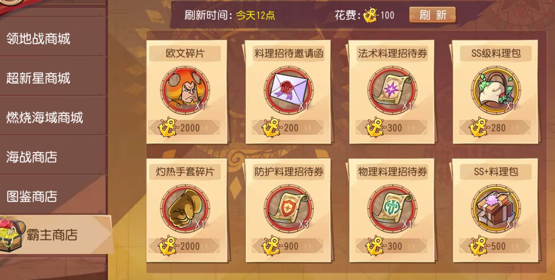 1593516142914184.jpg 图六、霸主商店.jpg