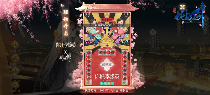 (图3)联动活动丰富,还能免费观影