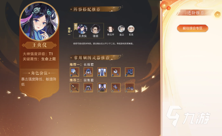 忘川风华录地卡王贞仪怎么样 新版本地卡王贞仪攻略详解