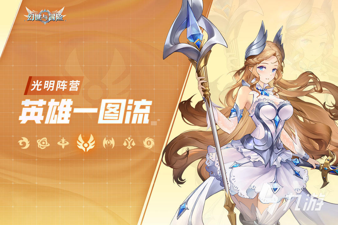 幻世与冒险角色强度排行推荐 幻世与冒险角色强度排行有哪些