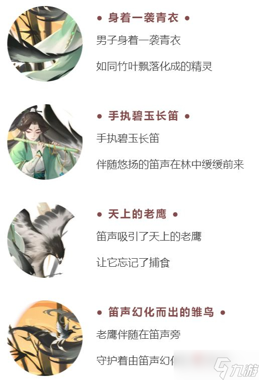 《道友请留步》墨染·衔音套装一览