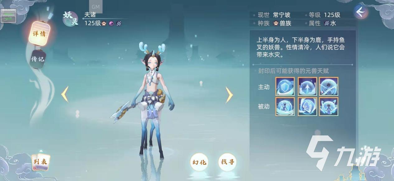 玄中记夫诸怎么样 玄中记夫诸技能解析