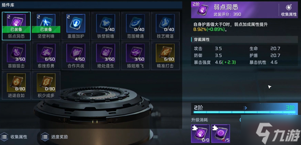 星球重启护盾插件哪个好 护盾插件选择推荐