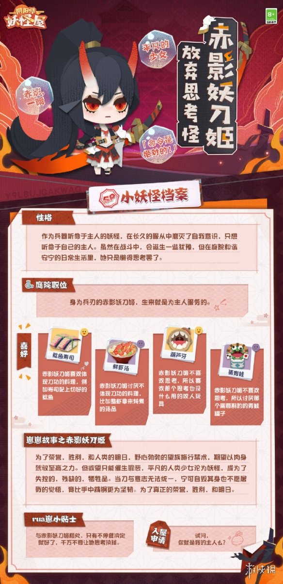 《阴阳师妖怪屋》赤影妖刀姬怎么样 赤影妖刀姬式神介绍攻略